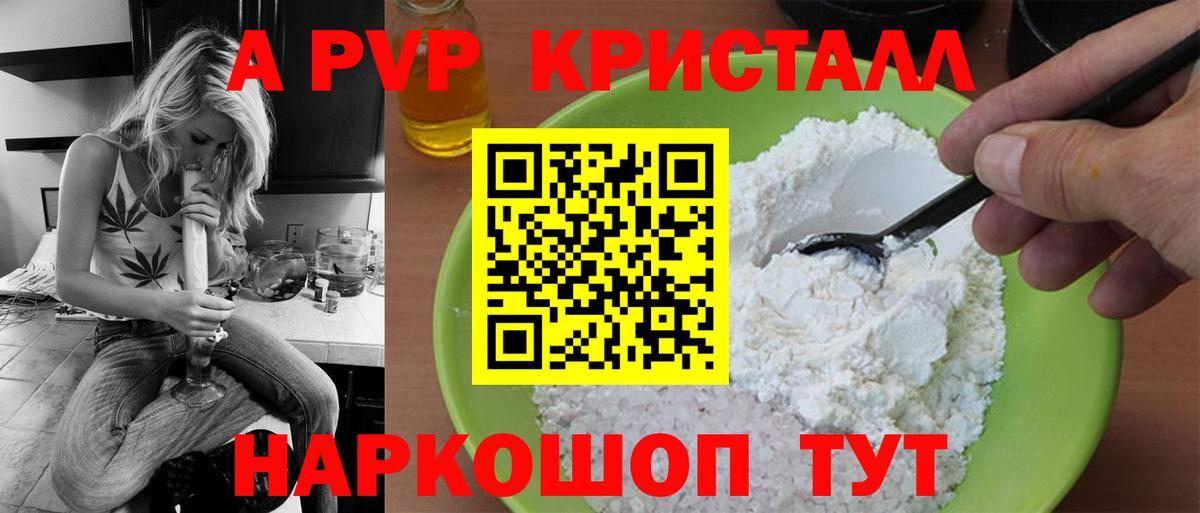 Волгоград  Альфа ПВП крисы CK  A-PVP Соль  где можно купить наркотик  Вход с VPN 