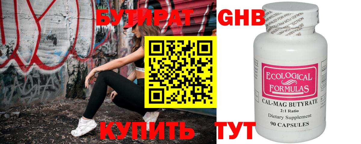 Бутират  БУТИРАТ GHB  Вход с VPN  Волгоград 