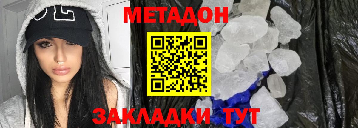МЕТАДОН мёд  Метадон белоснежный  Вход с VPN  Волгоград 